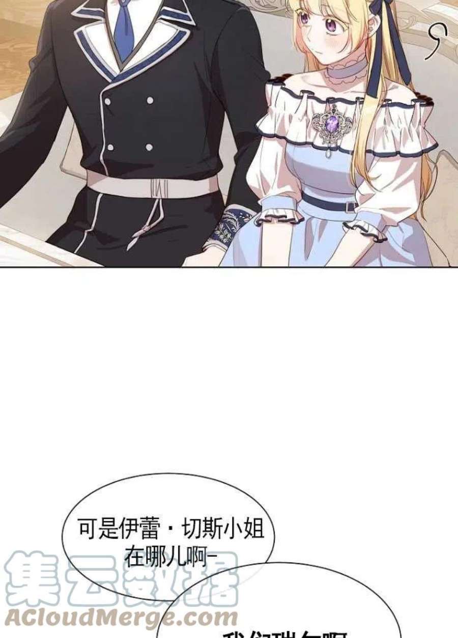 不再是善良的姐姐漫画,第08话 28图