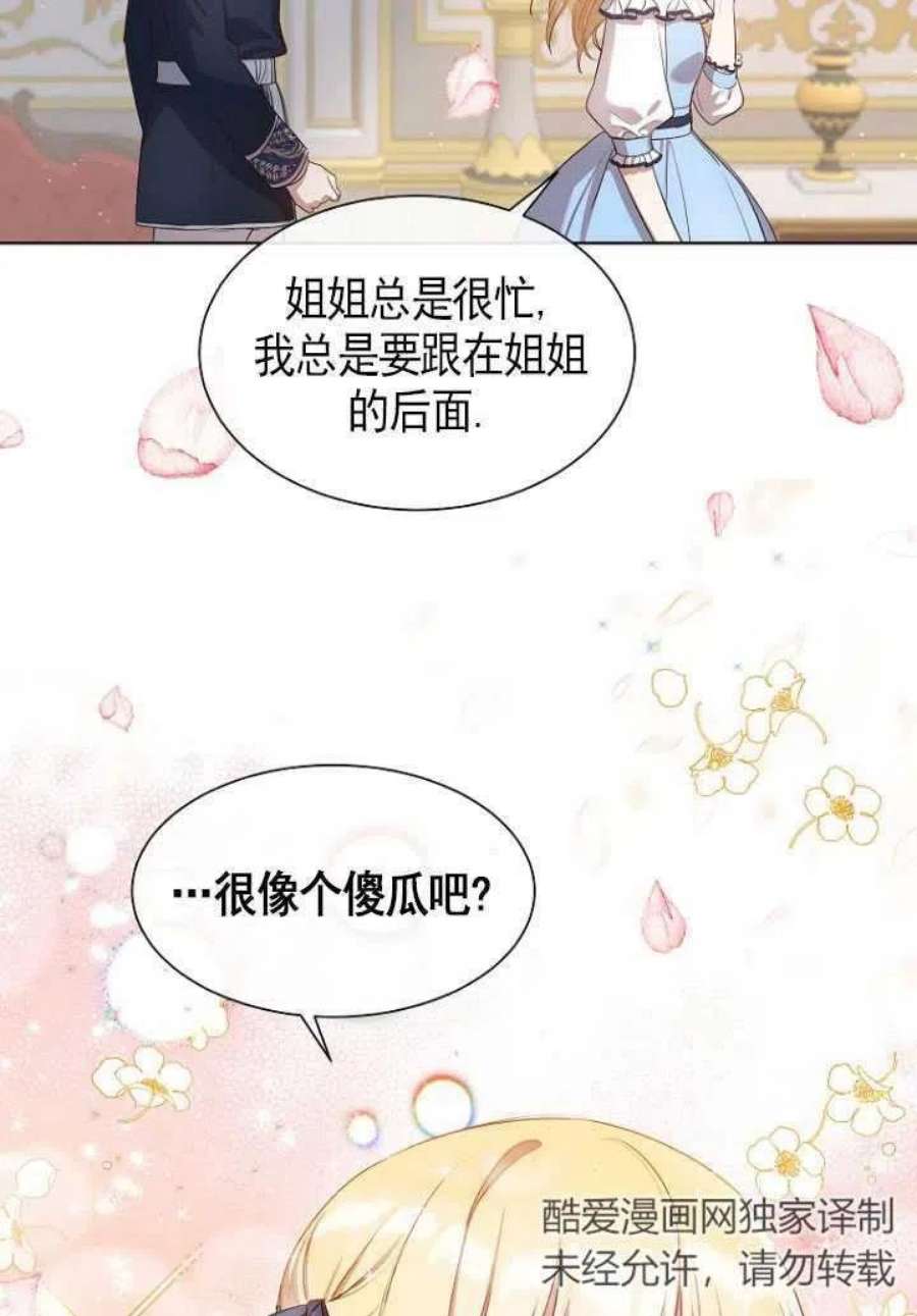 不再是善良的姐姐漫画,第08话 12图