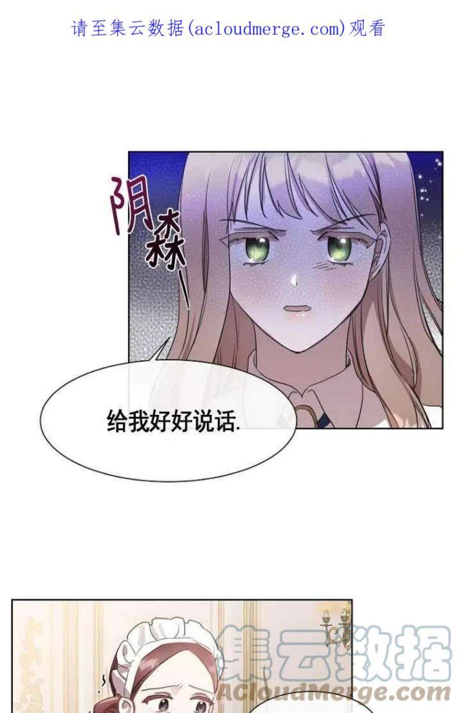 不再是善良的姐姐漫画,第08话 1图