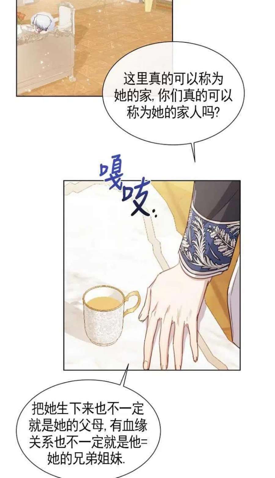 不再是善良的姐姐漫画,第08话 69图