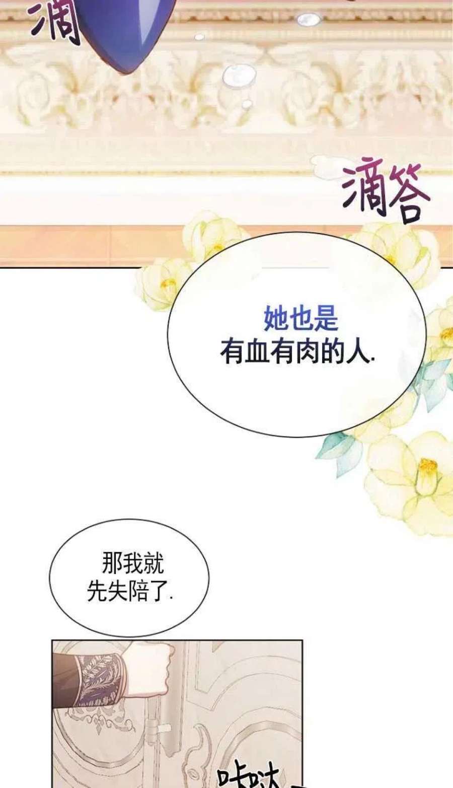 不再是善良的姐姐漫画,第08话 72图