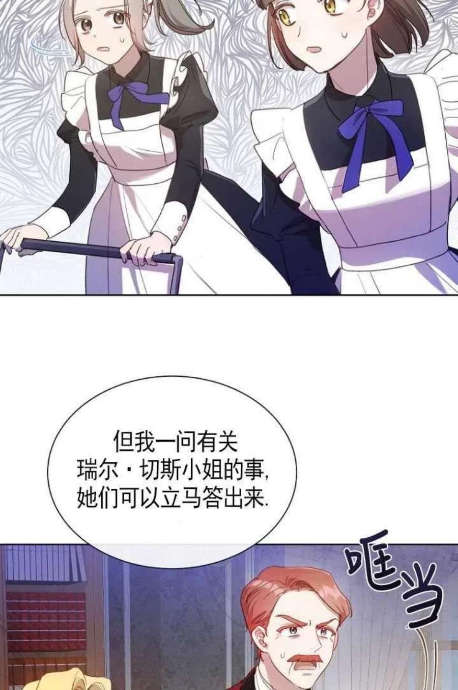 不再是善良的姐姐漫画,第08话 44图