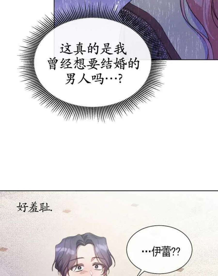 不再是善良的姐姐漫画,第10话 66图