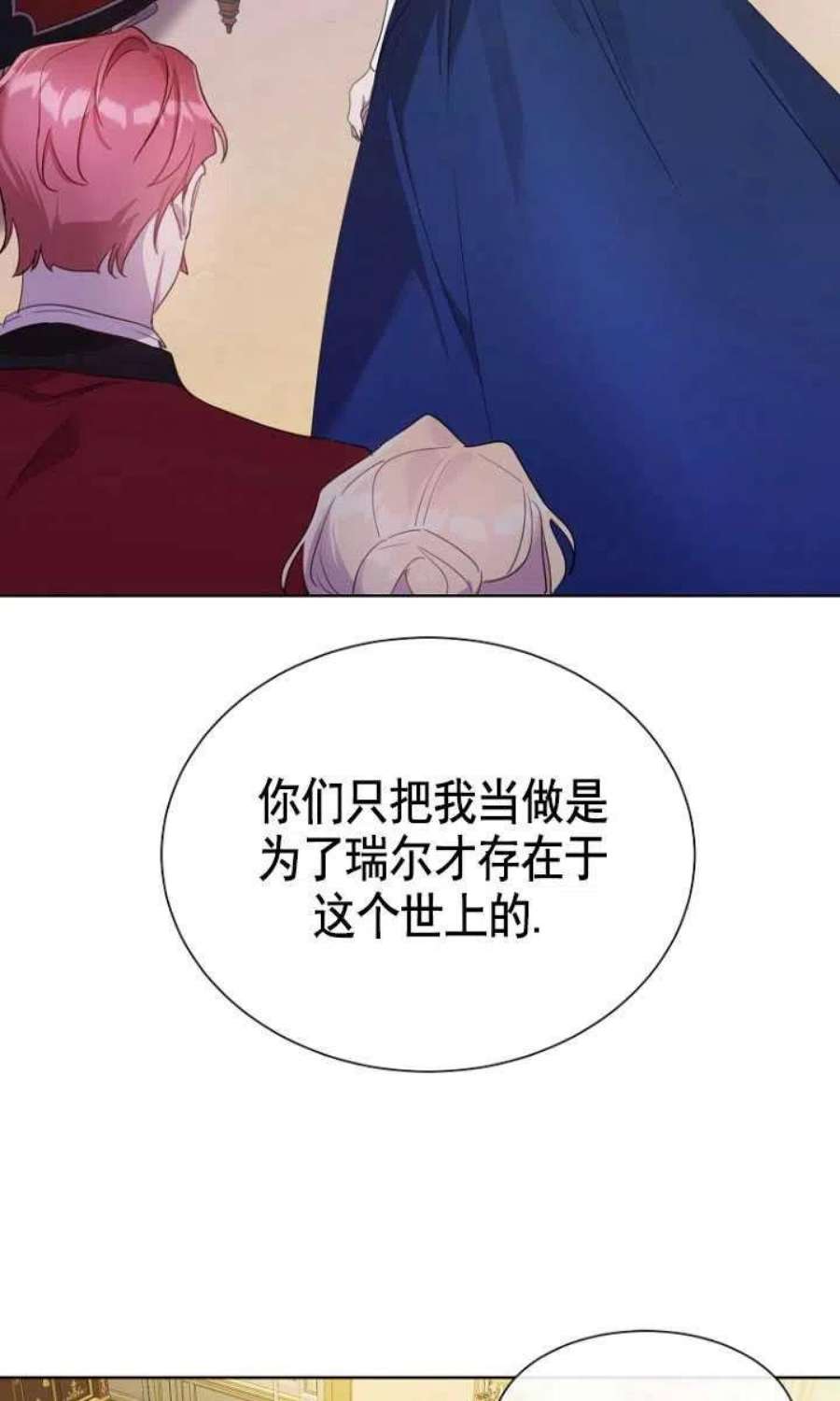 不再是善良的姐姐漫画,第10话 23图