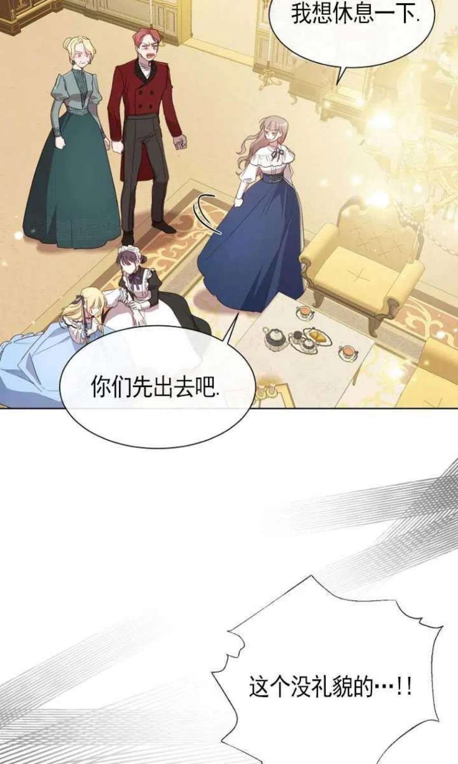 不再是善良的姐姐漫画,第10话 24图