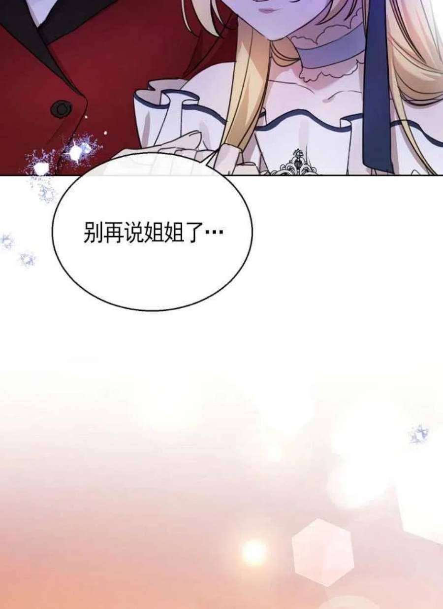 不再是善良的姐姐漫画,第10话 8图