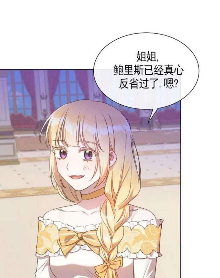 不再是善良的姐姐漫画,第10话 68图