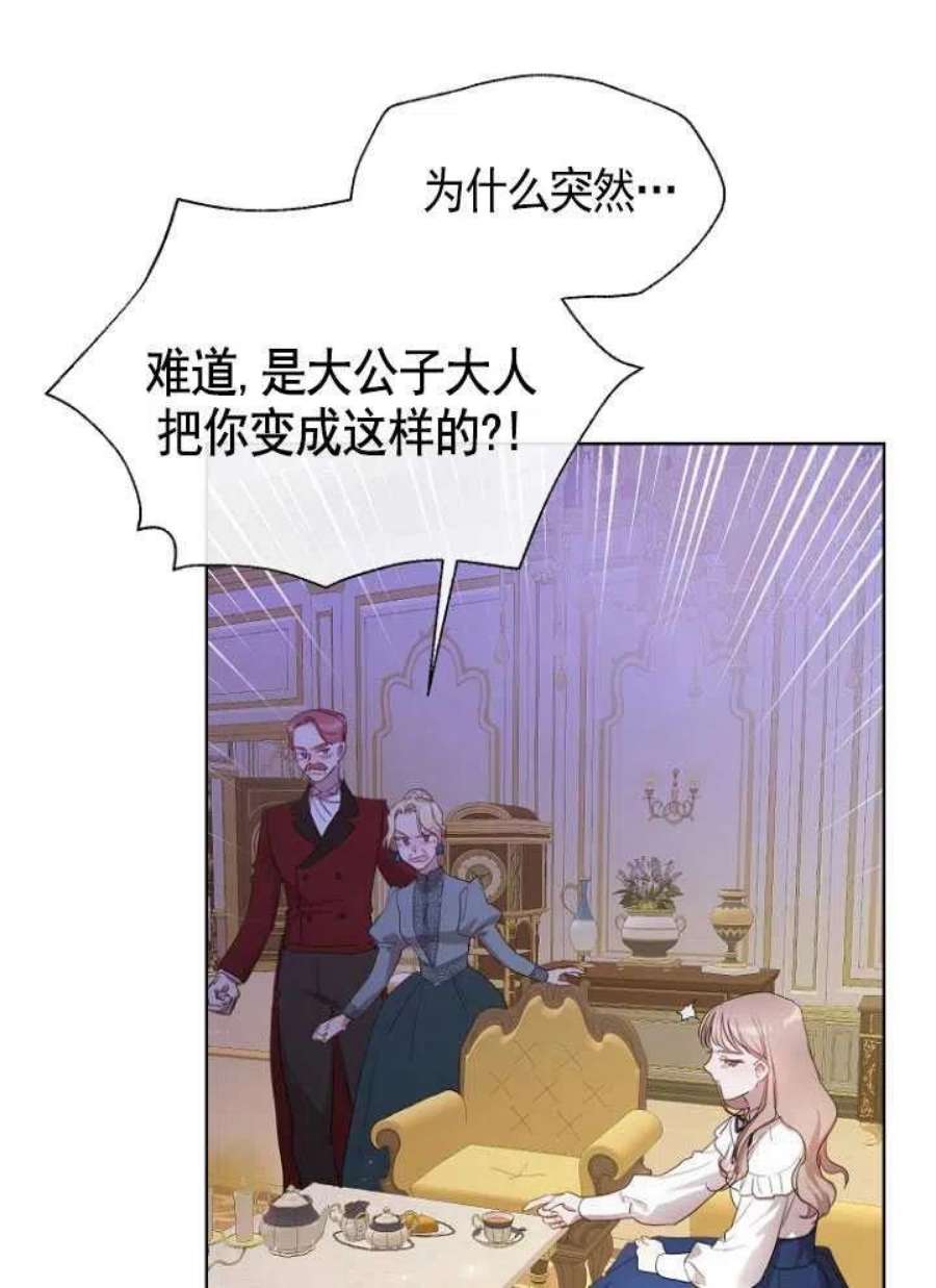 不再是善良的姐姐漫画,第10话 12图