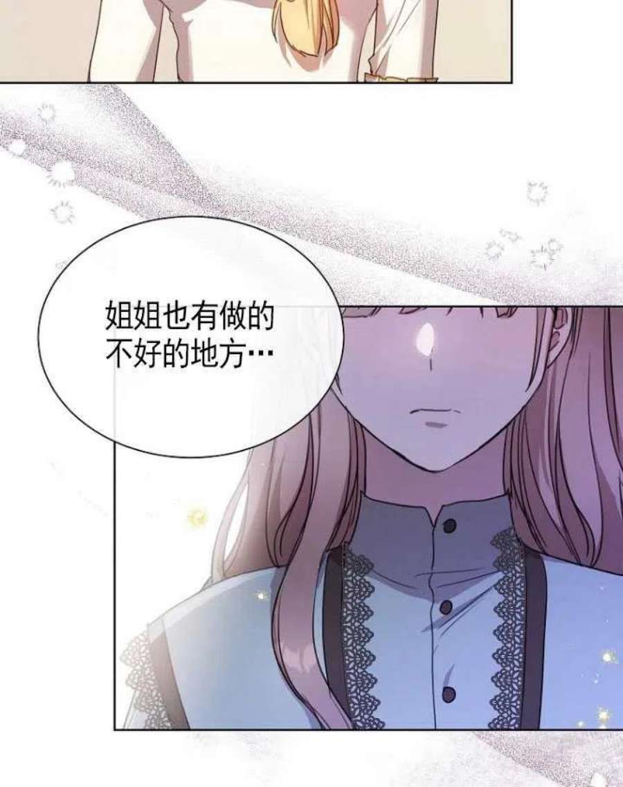 不再是善良的姐姐漫画,第10话 69图