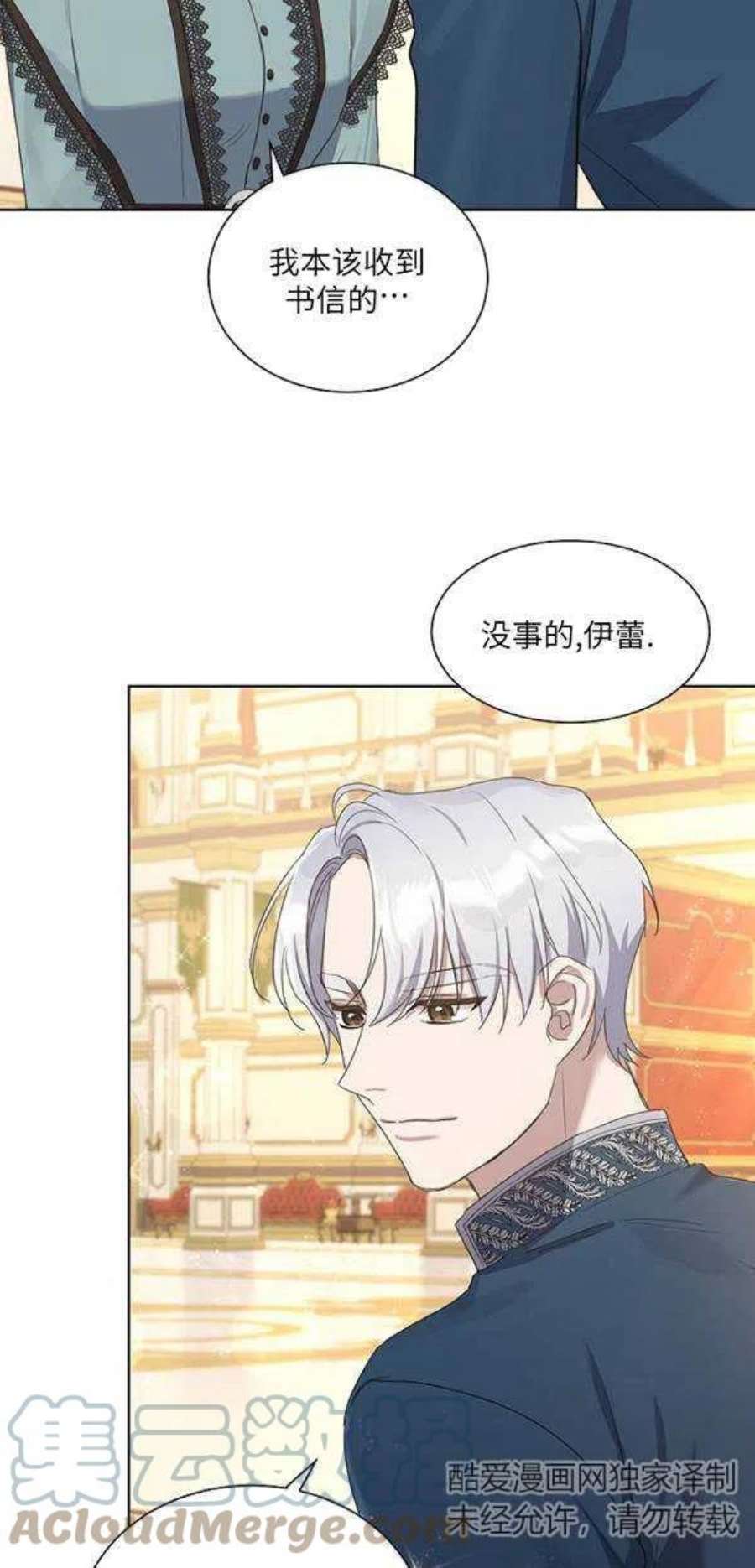 不再是善良的姐姐漫画,第11话 43图