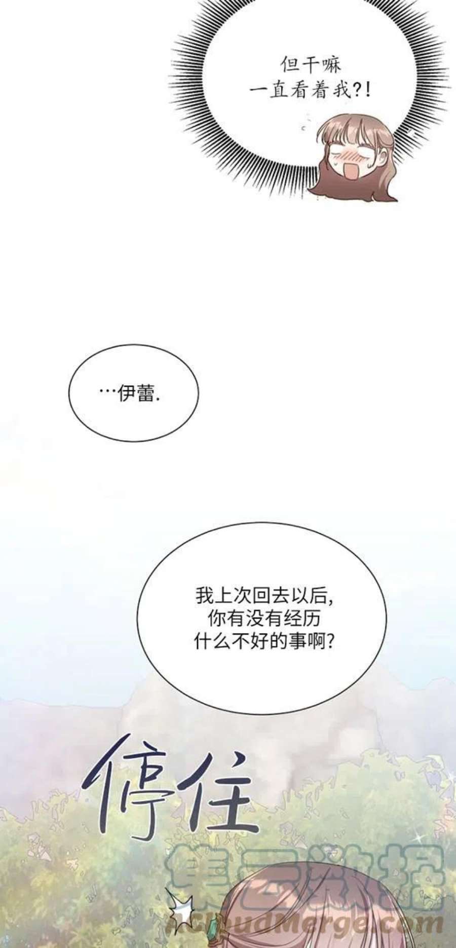 不再是善良的姐姐漫画,第11话 49图