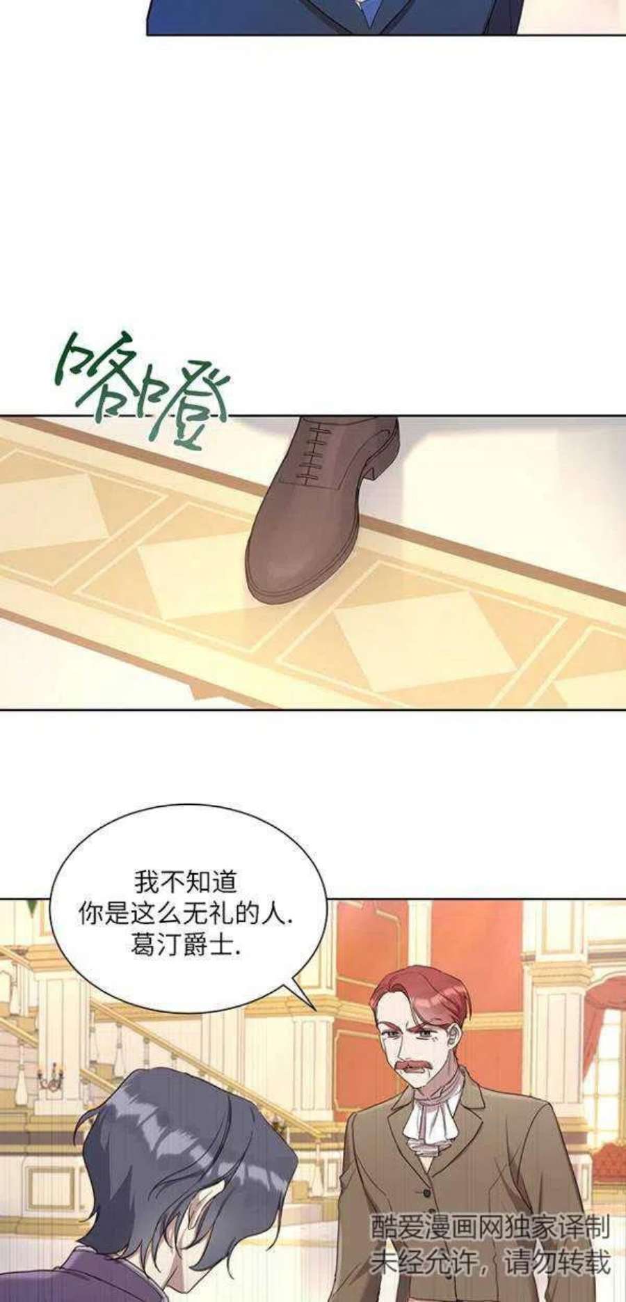 不再是善良的姐姐漫画,第11话 15图