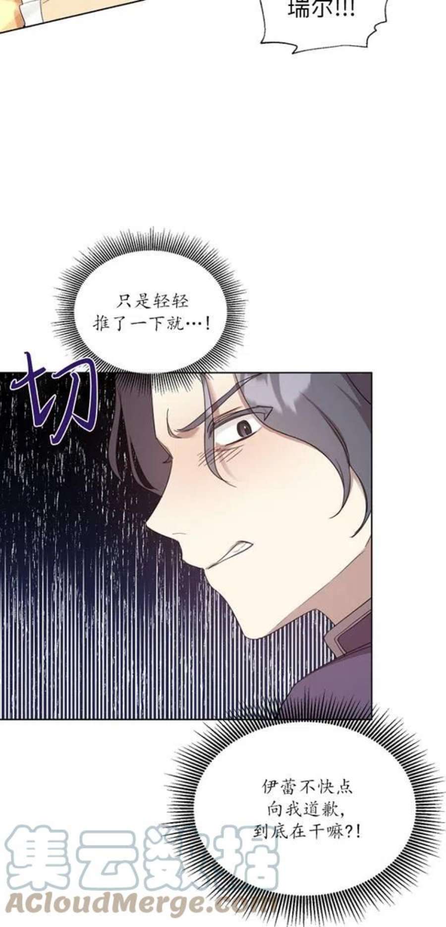 不再是善良的姐姐漫画,第11话 10图