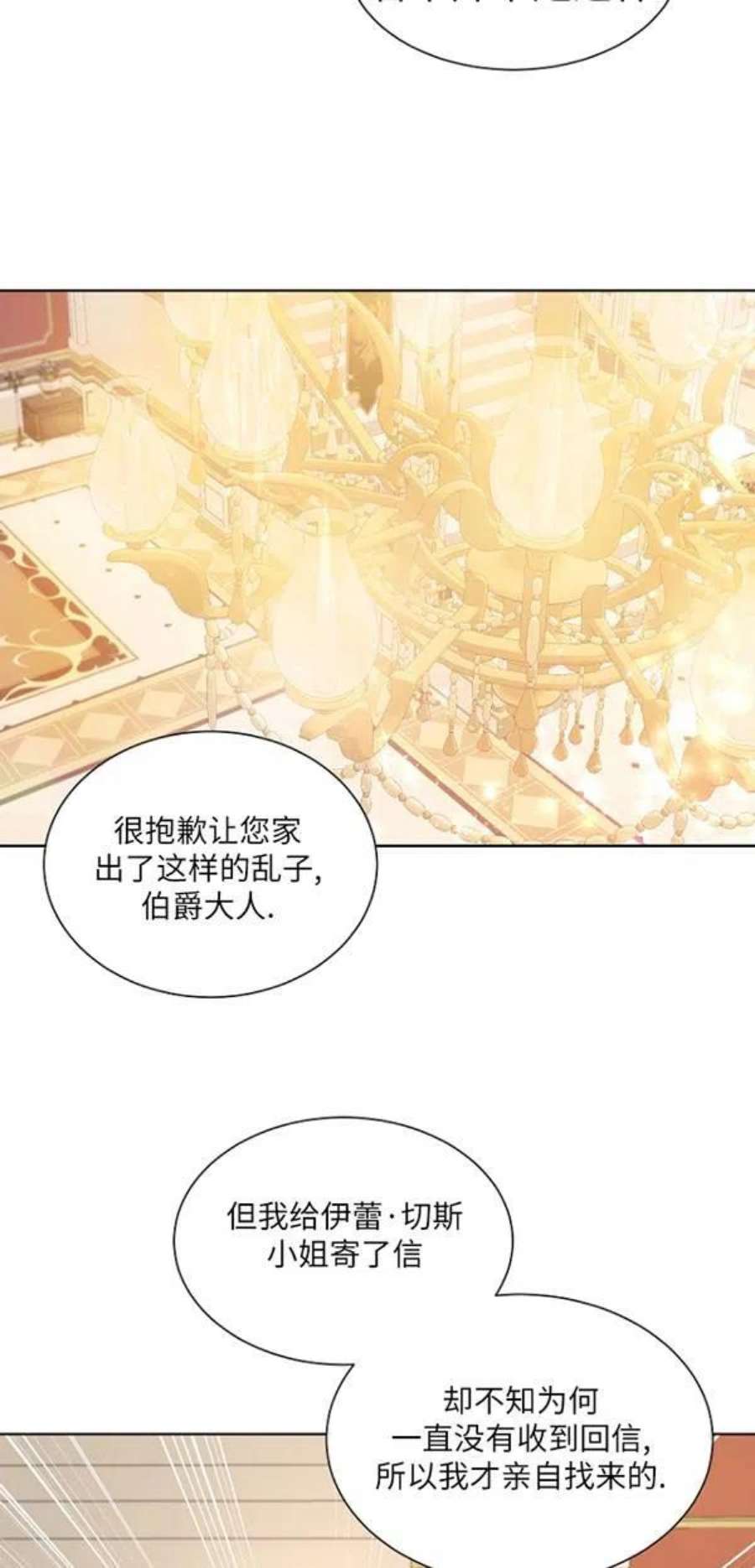 不再是善良的姐姐漫画,第11话 17图