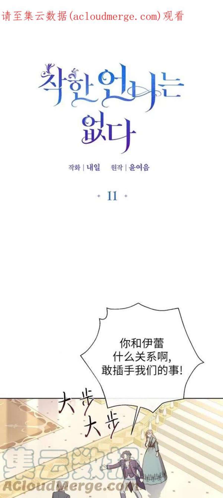 不再是善良的姐姐漫画,第11话 1图