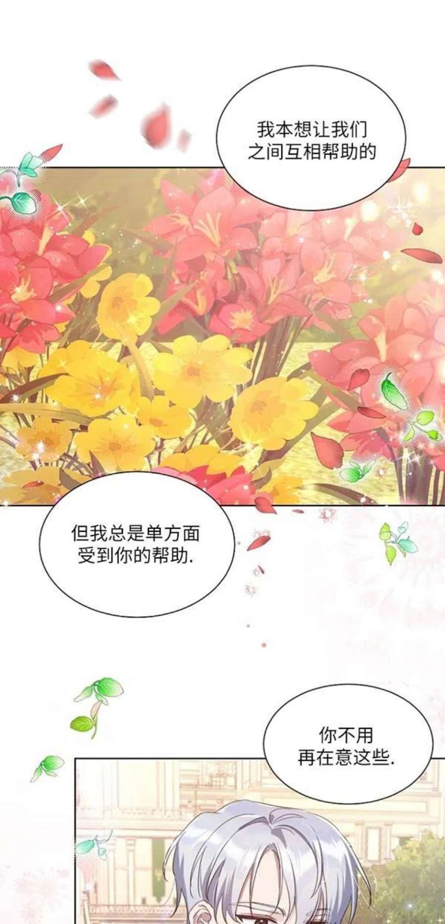 不再是善良的姐姐漫画,第11话 57图