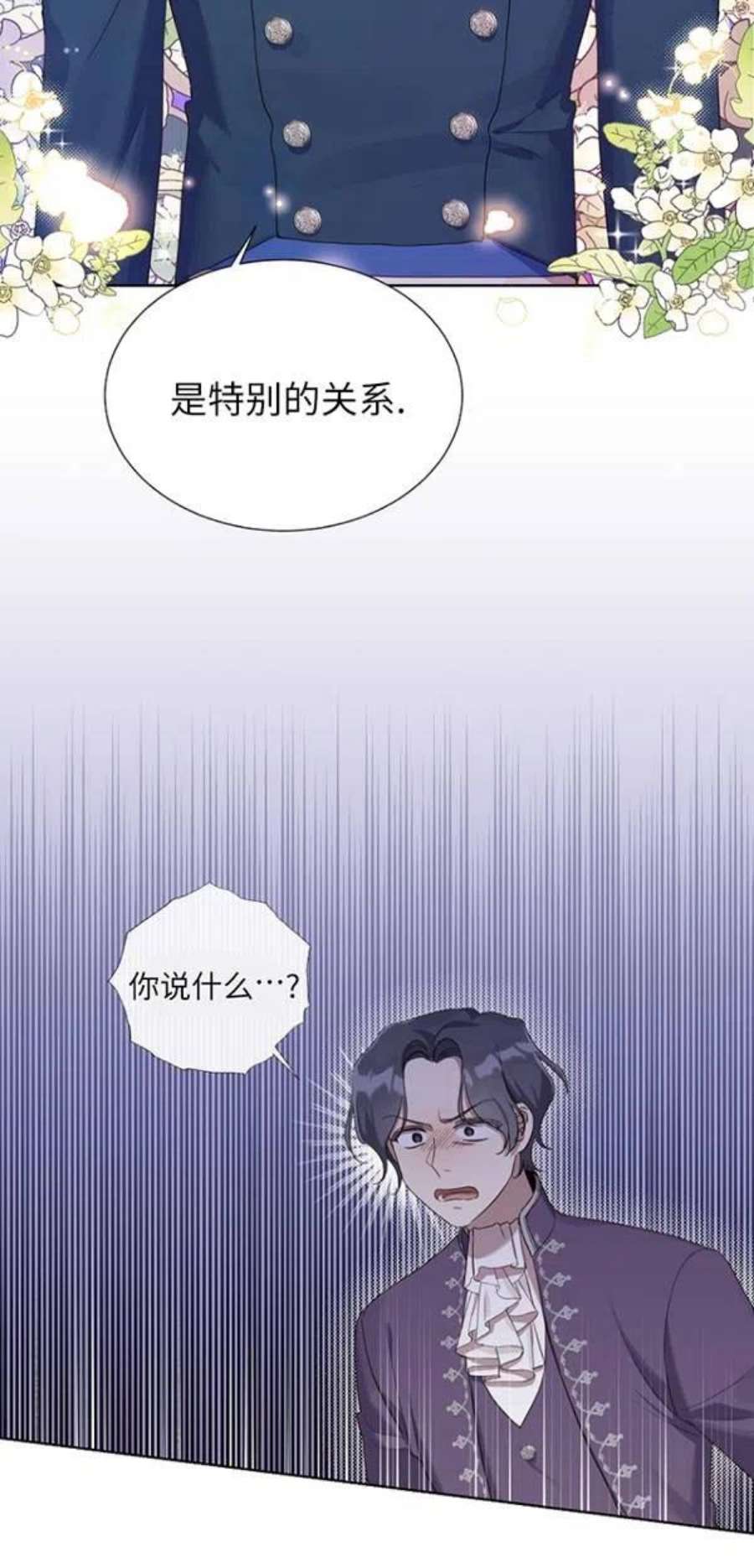 不再是善良的姐姐漫画,第11话 3图