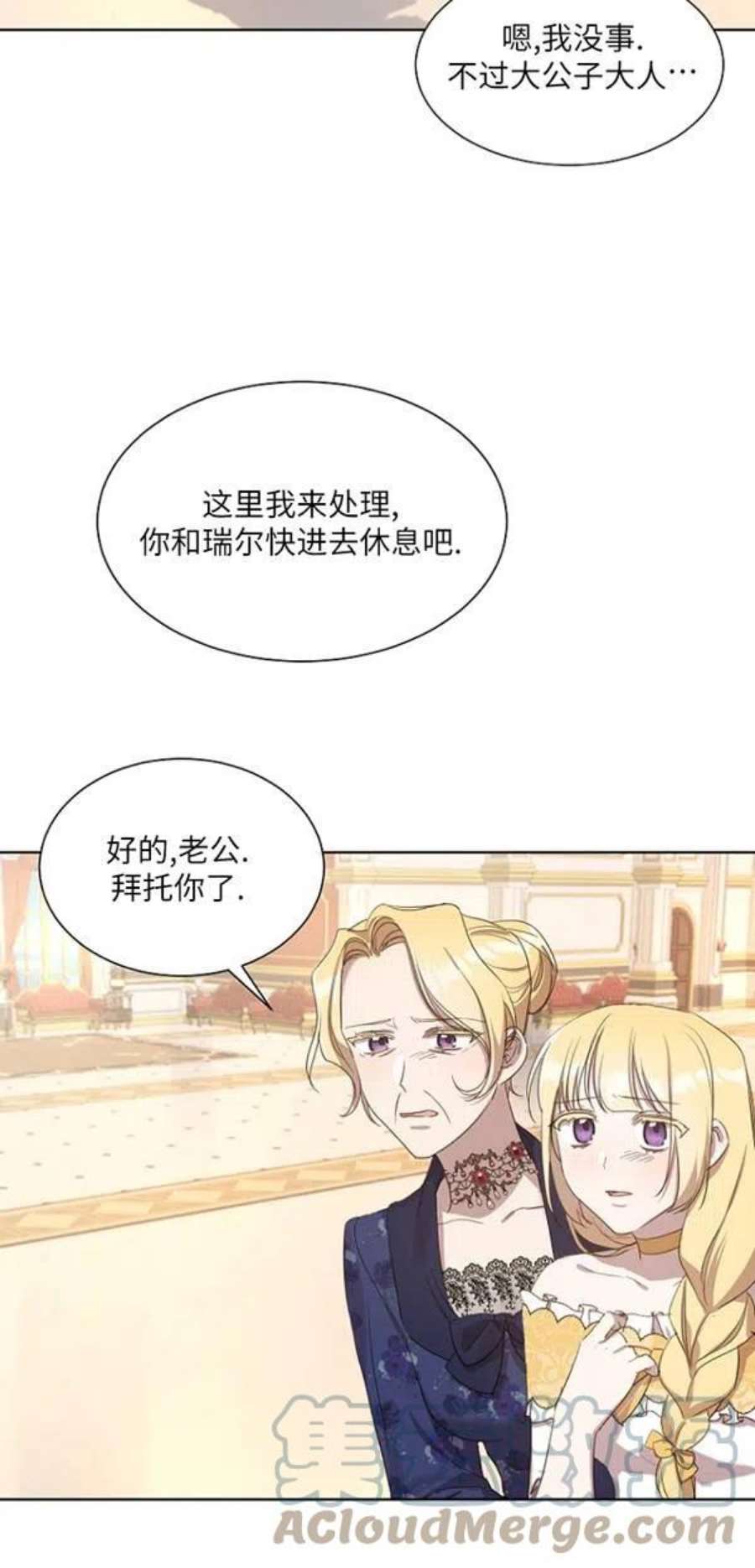 不再是善良的姐姐漫画,第11话 13图