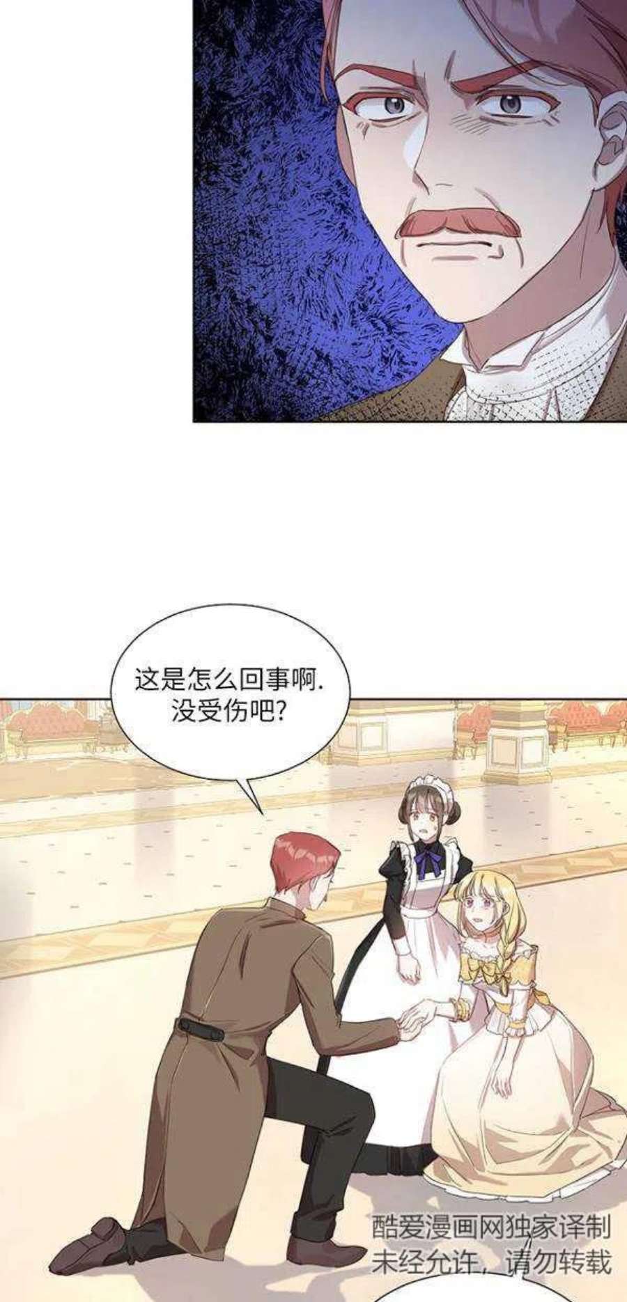 不再是善良的姐姐漫画,第11话 12图