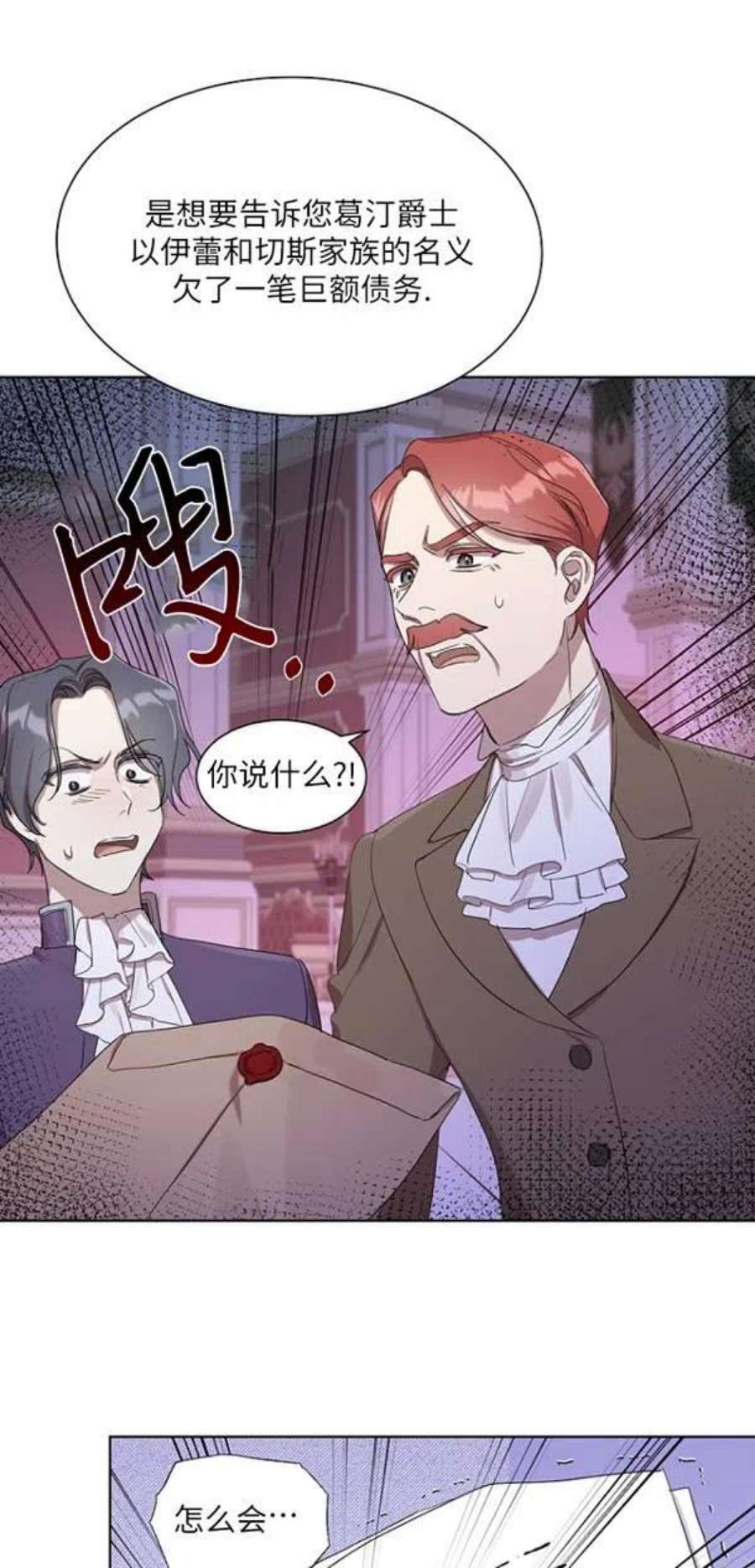 不再是善良的姐姐漫画,第11话 26图