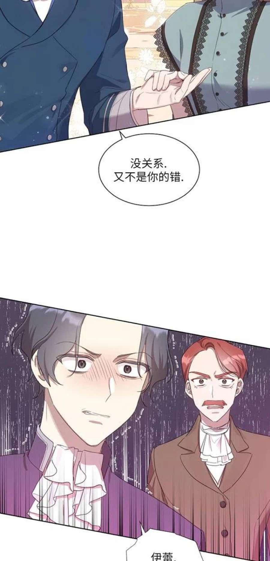 不再是善良的姐姐漫画,第11话 24图