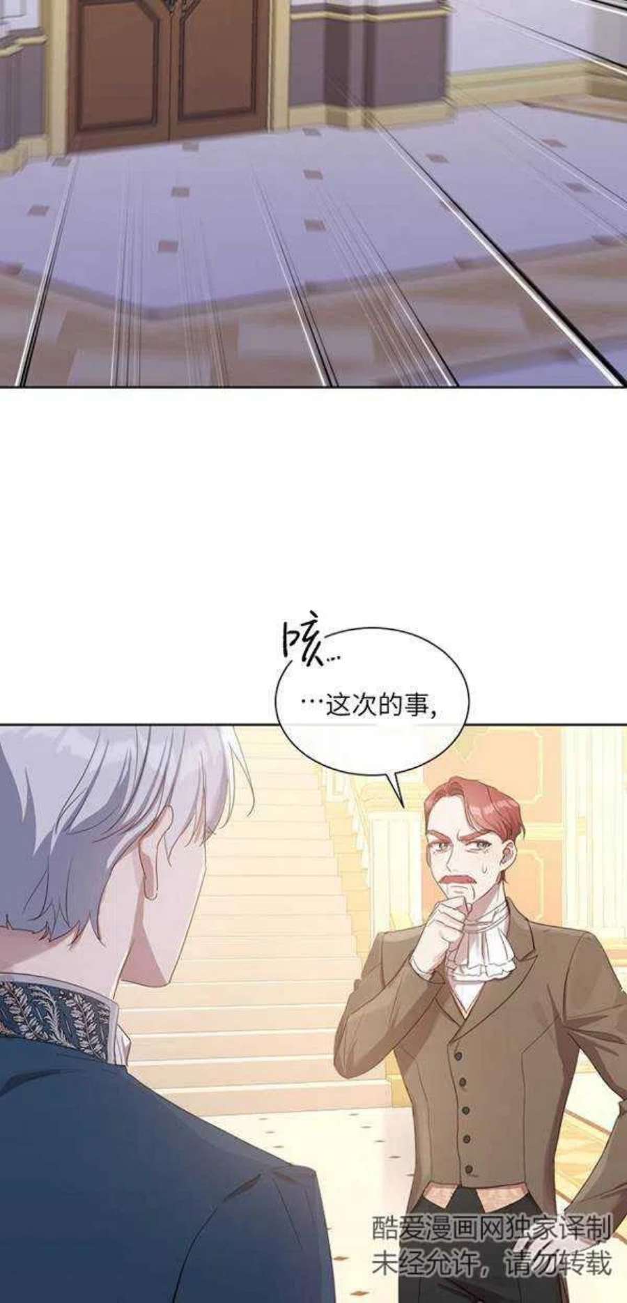 不再是善良的姐姐漫画,第11话 38图