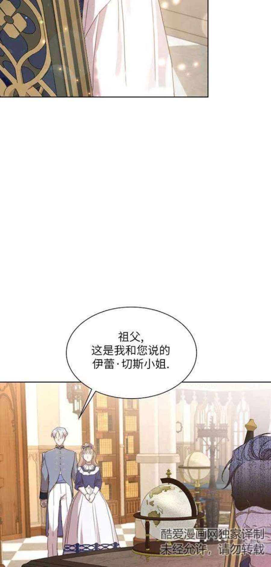 不再是善良的姐姐漫画,第12话 53图