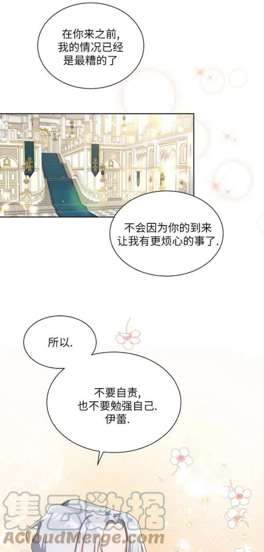 不再是善良的姐姐漫画,第12话 34图