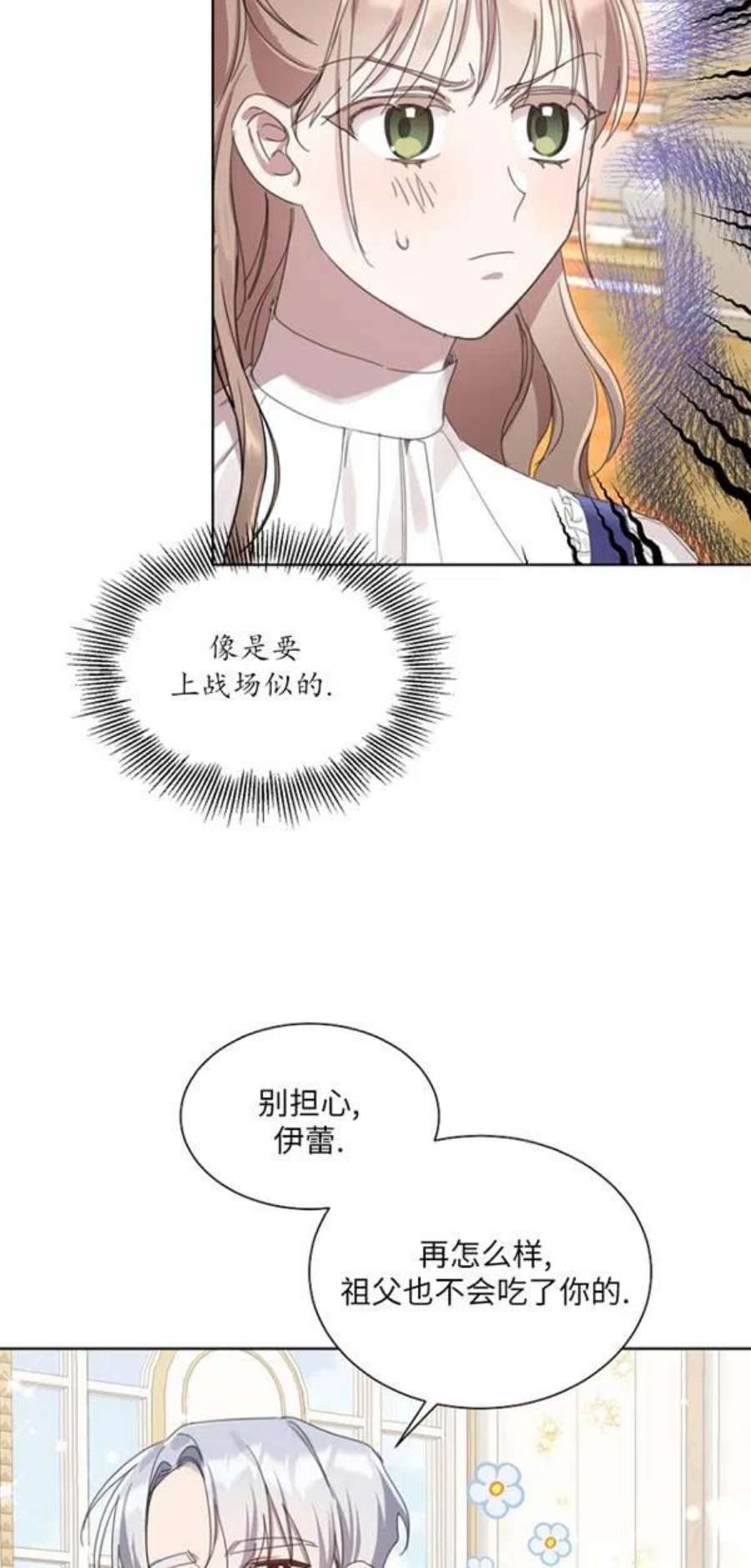 不再是善良的姐姐漫画,第12话 42图