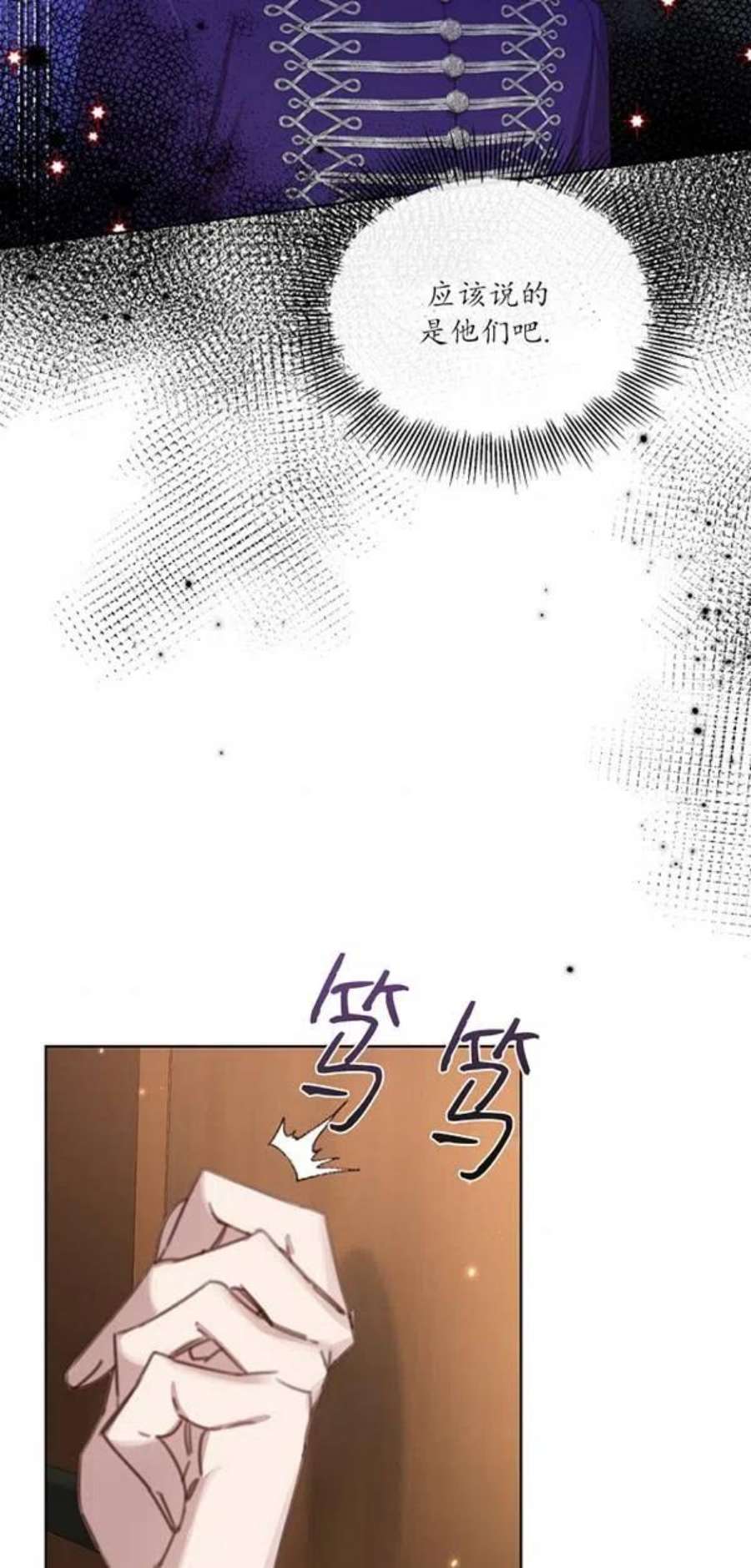 不再是善良的姐姐漫画,第12话 50图