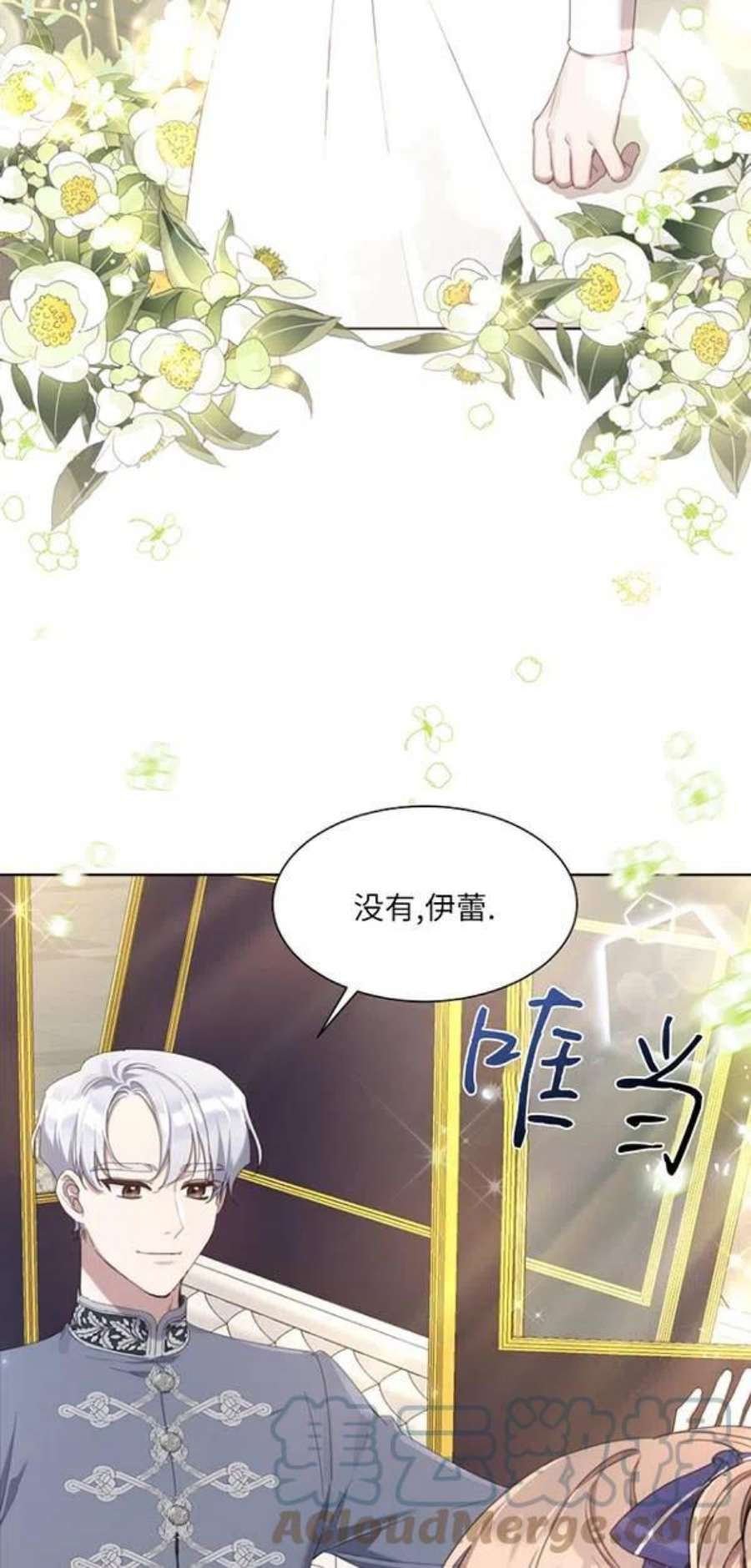 不再是善良的姐姐漫画,第12话 19图