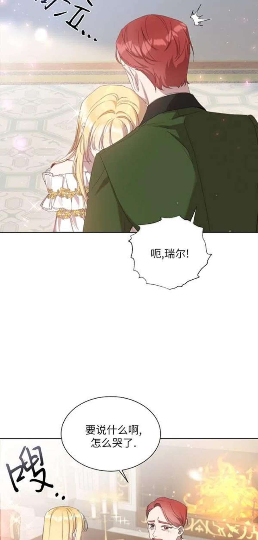 不再是善良的姐姐漫画,第12话 6图