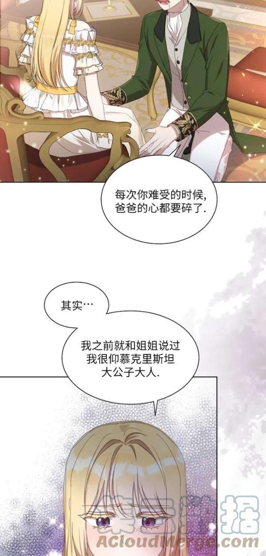 不再是善良的姐姐漫画,第12话 7图