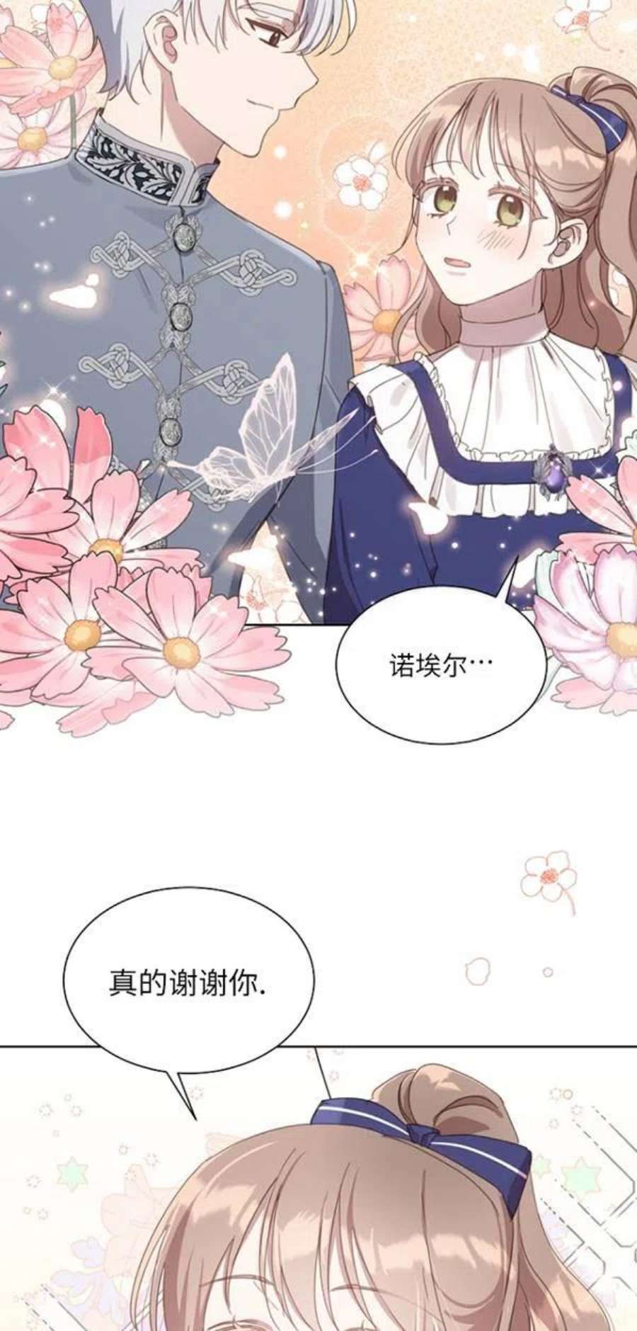 不再是善良的姐姐漫画,第12话 35图