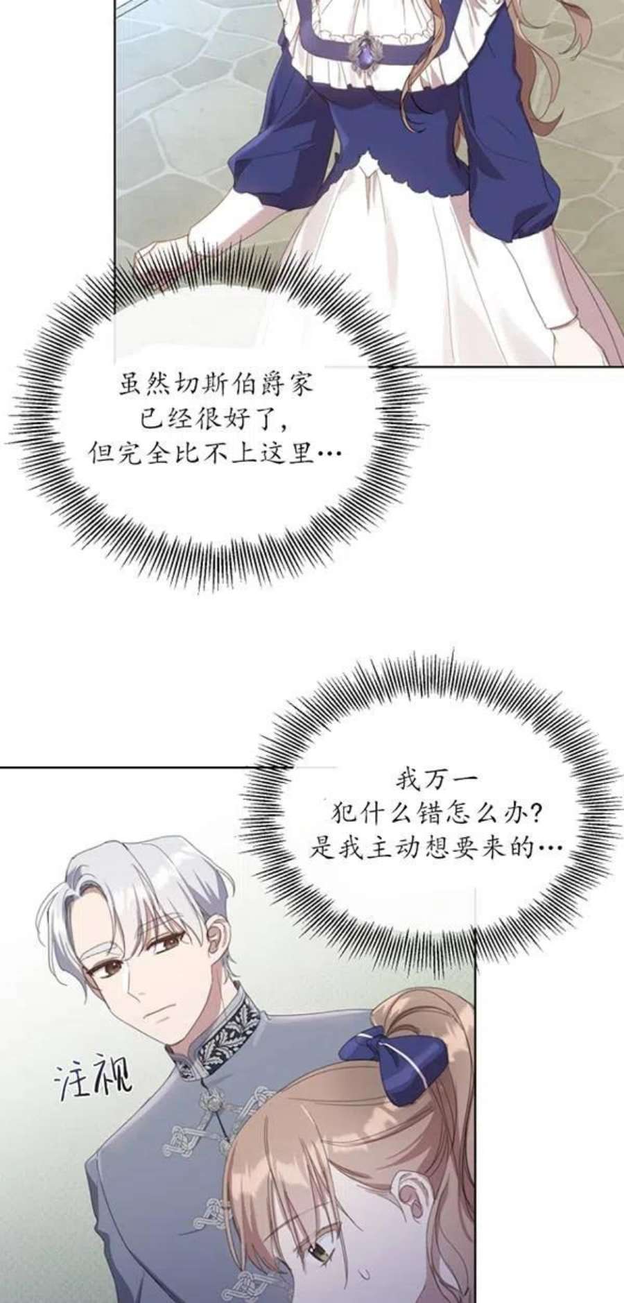 不再是善良的姐姐漫画,第12话 32图