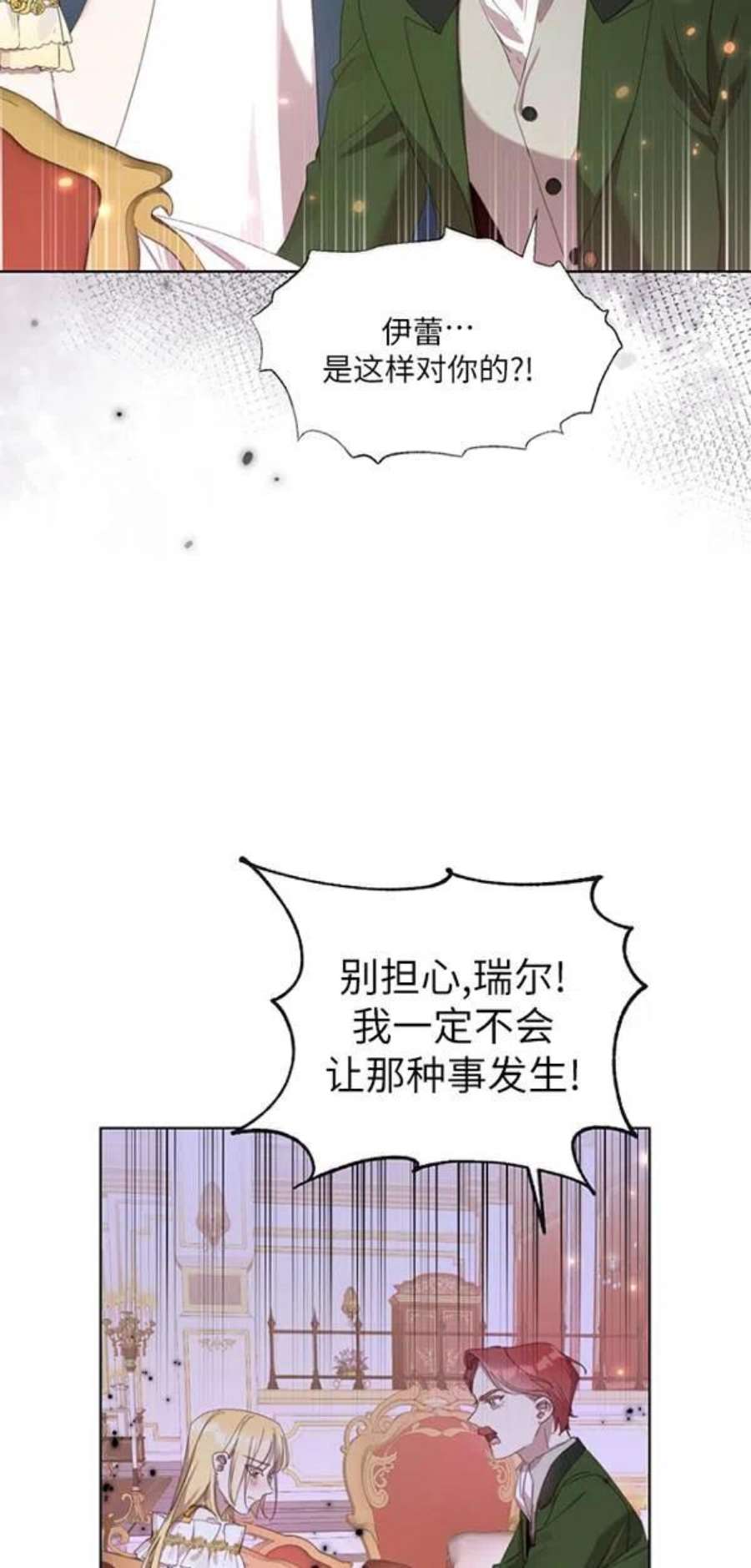 不再是善良的姐姐漫画,第12话 11图