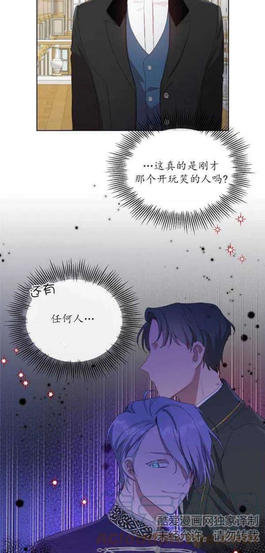 不再是善良的姐姐漫画,第12话 49图