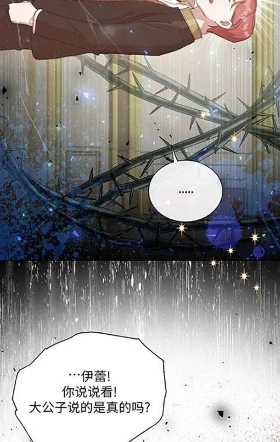 不再是善良的姐姐漫画,第15话 94图