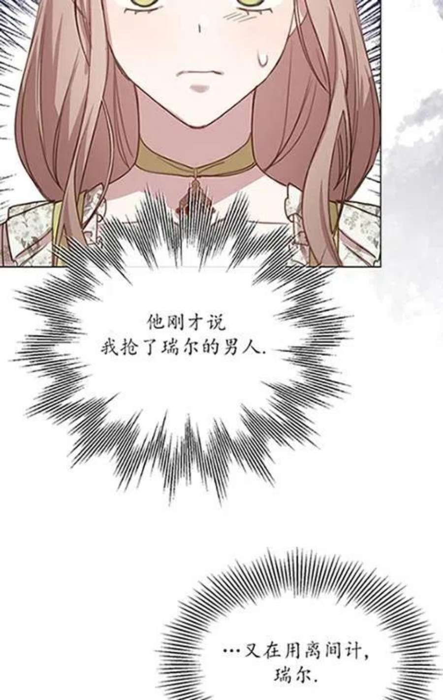 不再是善良的姐姐漫画,第15话 78图