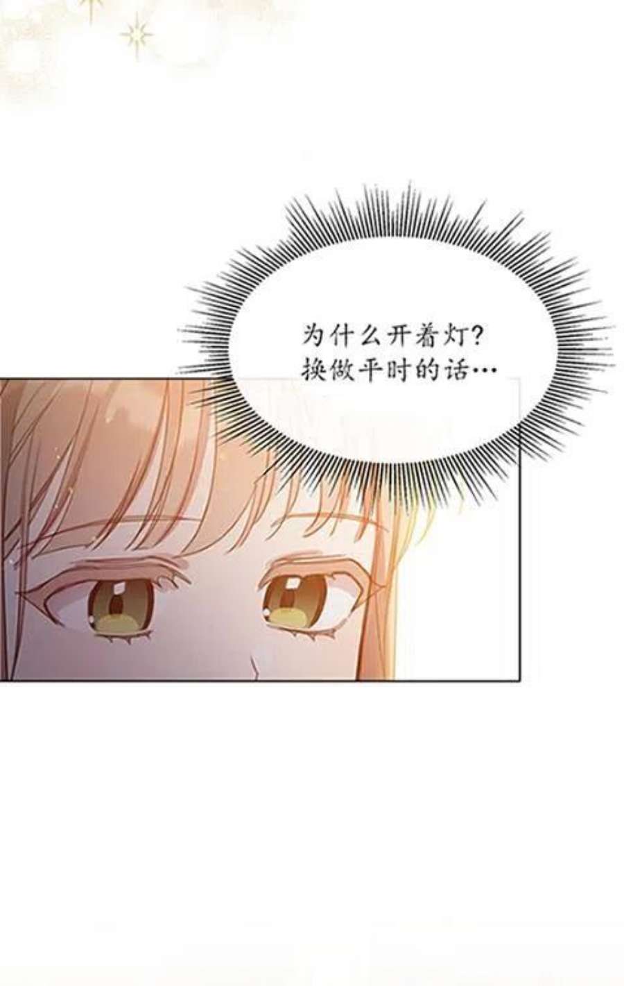 不再是善良的姐姐漫画,第15话 31图