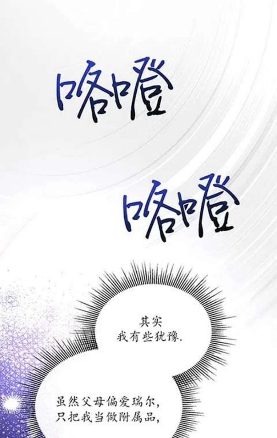 不再是善良的姐姐漫画,第15话 26图