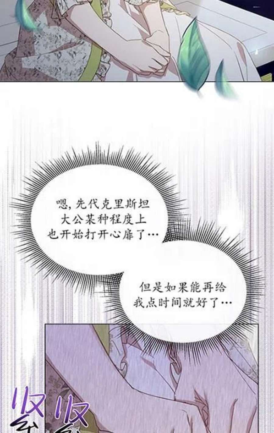 不再是善良的姐姐漫画,第15话 3图