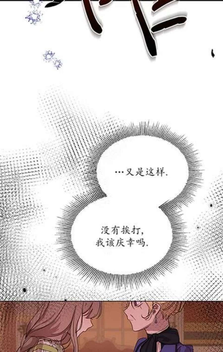 不再是善良的姐姐漫画,第15话 42图