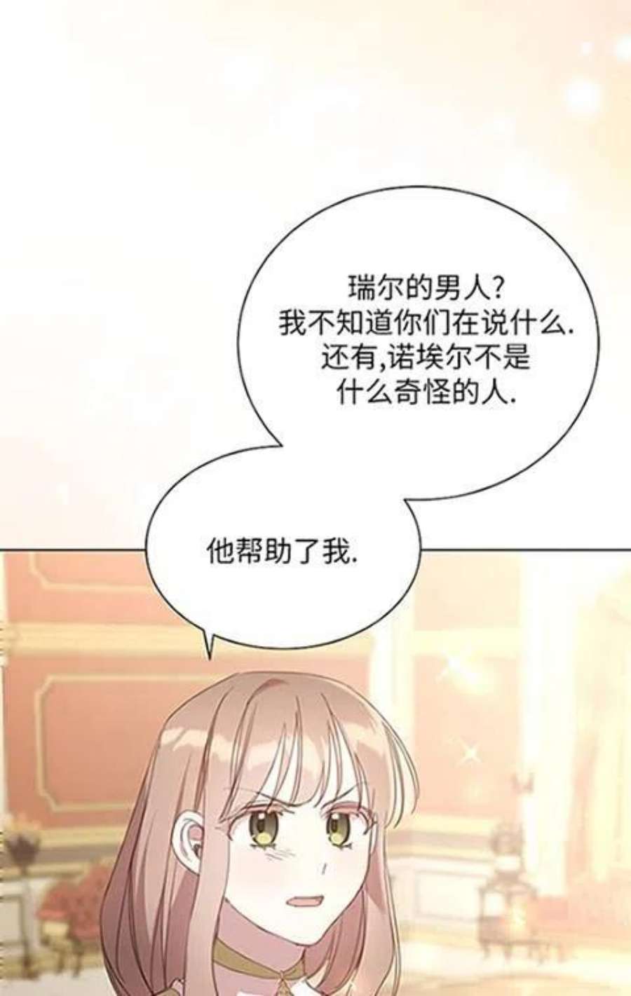 不再是善良的姐姐漫画,第15话 54图