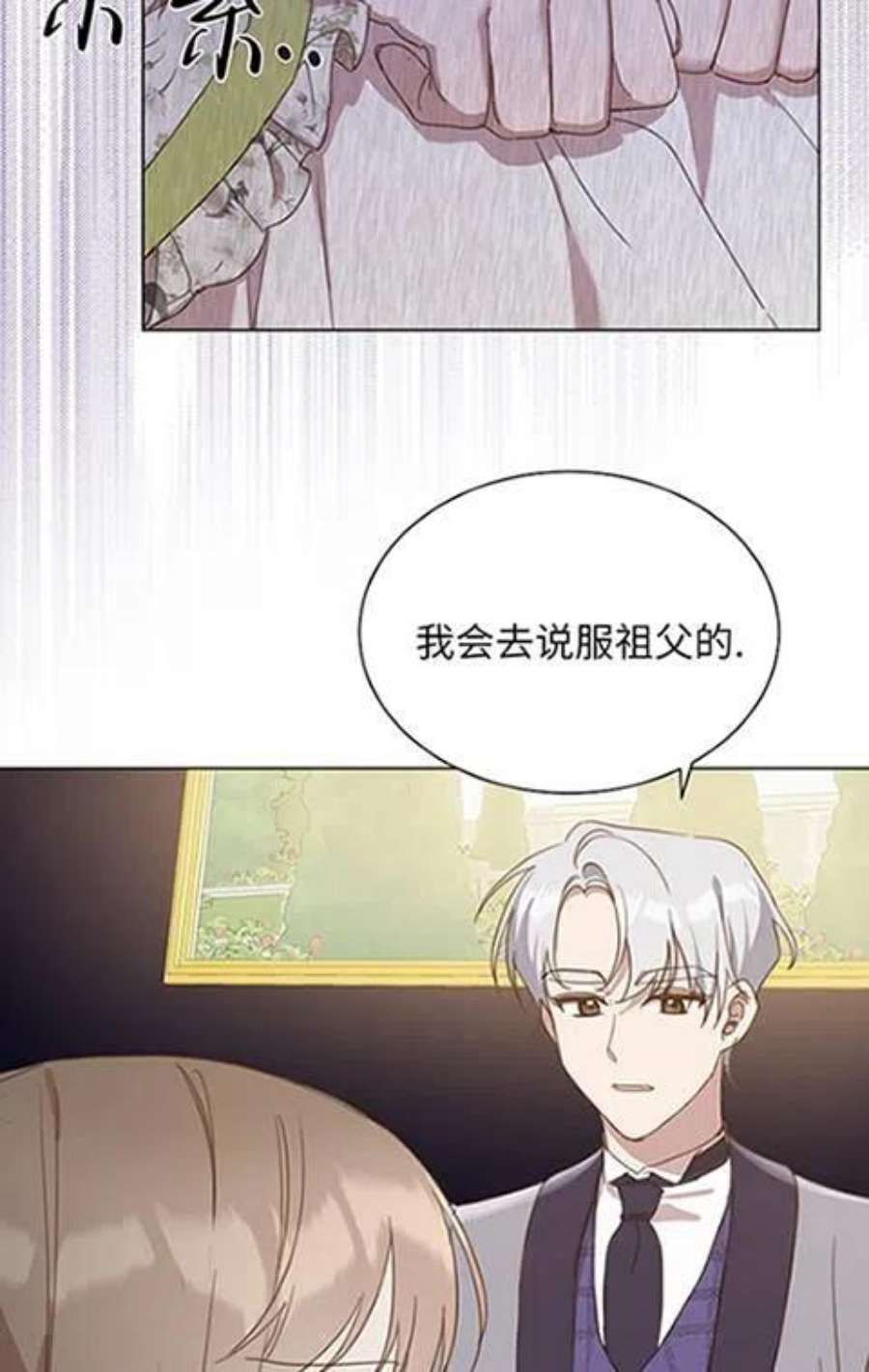 不再是善良的姐姐漫画,第15话 4图