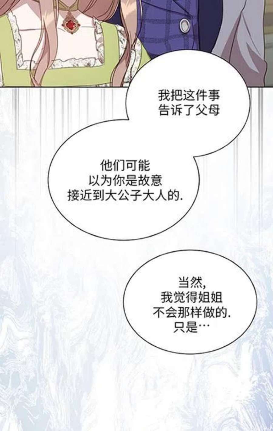 不再是善良的姐姐漫画,第15话 83图