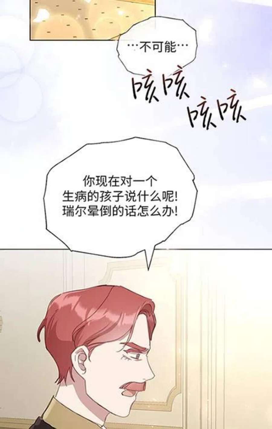 不再是善良的姐姐漫画,第15话 90图