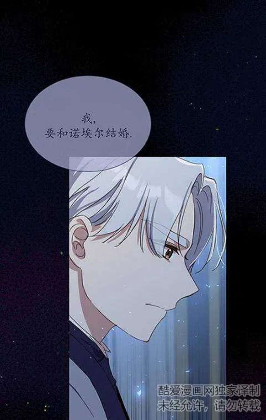 不再是善良的姐姐漫画,第15话 71图