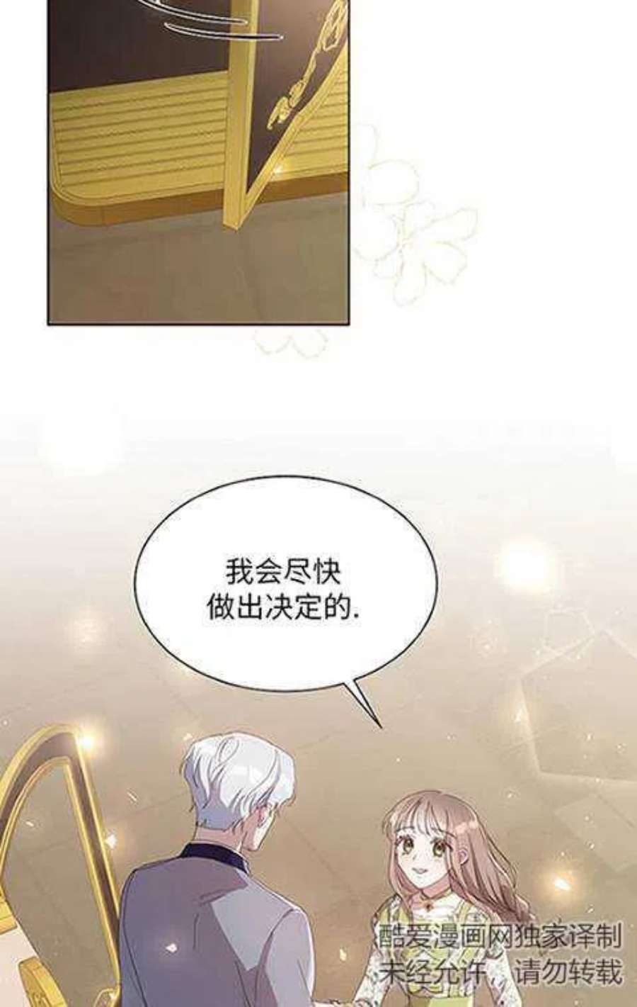 不再是善良的姐姐漫画,第15话 22图