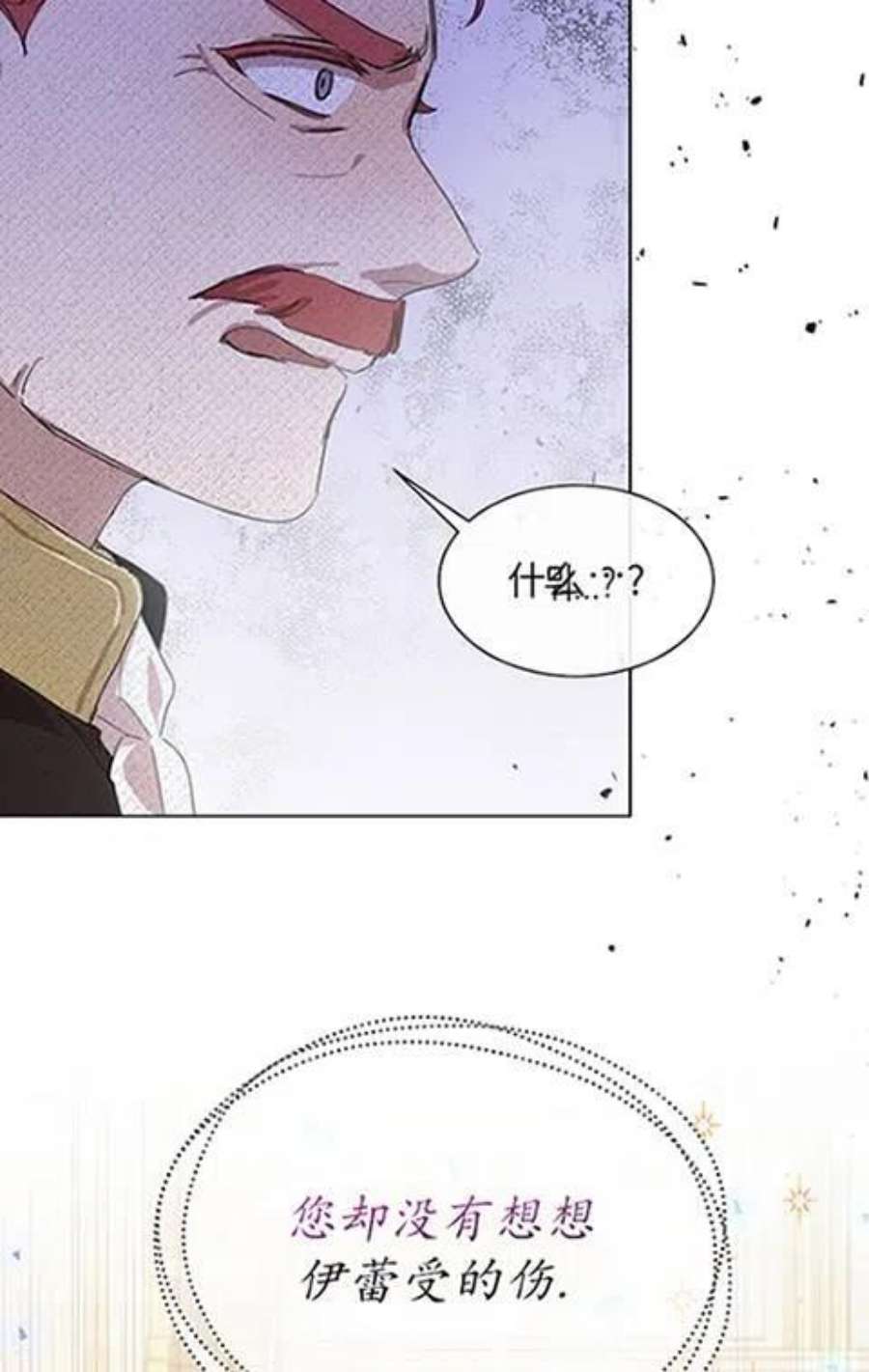 不再是善良的姐姐漫画,第15话 92图